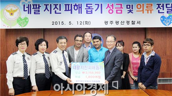 광주 광산경찰, 네팔의 아픔에 위로의 손길