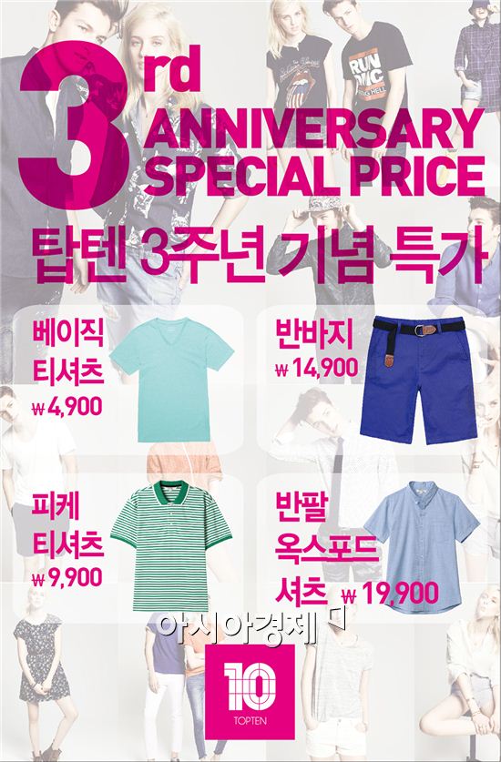 탑텐, 3주년 기념 특가 프로모션 진행