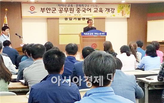 부안군, 공무원 대상 중국어 교육 개강