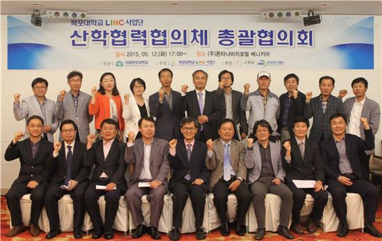 <목포대학교 LINC사업단이 개최한 '산학협력협의체 총괄협의회'에서 위원들이 화이팅을 외치고 있다.>