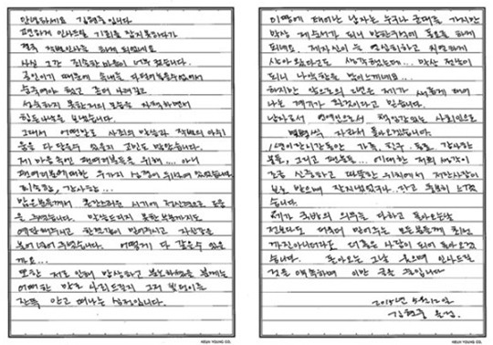 김현중, 자필편지 공개…"빚덩이 잔뜩 안고 떠나는 심정"