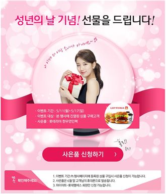 "성년의 날 선물, 하이마트에서 준비하세요~"