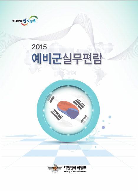 [예비군 총기사고]훈련부대, 규정 어기고 실탄 10발 한꺼번에 지급