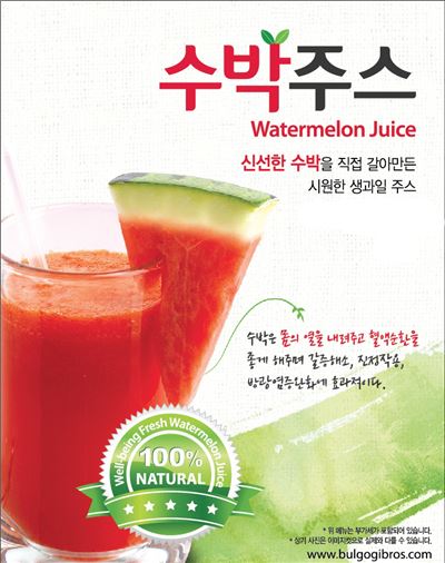 불고기브라더스, 여름 제철과일 수박주스 출시