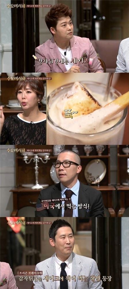 '수요미식회' 감자튀김, 제대로 먹는 법?…"케첩 말고 셰이크"
