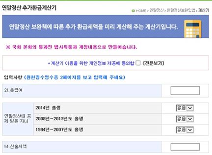 '13월의 폭탄' 연말정산 미리보기로 피할 수 있다