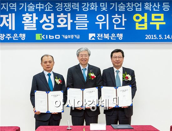 광주은행과 전북은행, 기술보증기금은 14일 오후3시 30분, 광주은행 본점에서 지역 내 기술 우수 중소기업의 금융지원 강화를 위한 ‘창조경제 활성화 업무협약’을 체결했다. (왼쪽 부터 임용택 전북은행장, 김한 광주은행장, 김한철 기술보증기금 이사장)