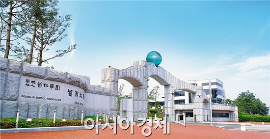 호남대학교