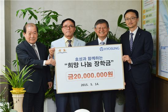 효성, 마포인재육성장학재단에 2000만 원 장학금 전달