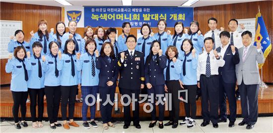 함평경찰, 녹색어머니회 발대식 개최