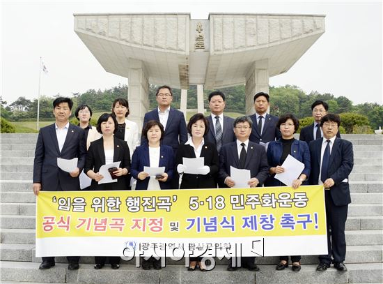 광주시 광산구의회, 국립5.18민주묘지 참배