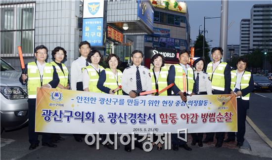 광주시 광산구의회, '안전한 지역 만들기' 현장활동 전개