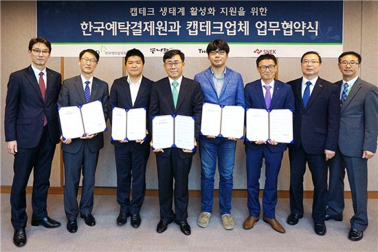 한국예탁결제원, 캡테크 3개 업체와 업무협약 체결