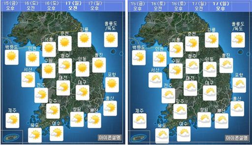 17일 날씨 오전(좌) 오후. 사진제공=기상청