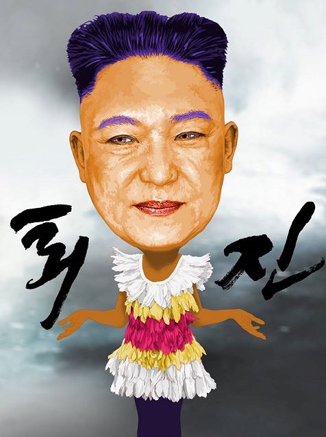 박근혜-김정은 합성 풍자 전단지 홍대역 살포
