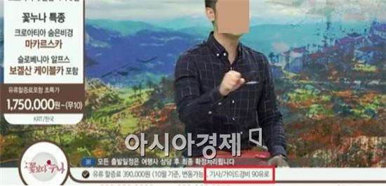 믿지 못할 홈쇼핑 여행상품..갑자기 "가이드 팁 내놔"   