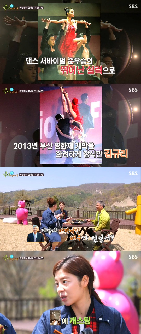 '식사하셨어요' 김규리, 영화 '화장' 출연하게 된 이유가 라틴 댄스?