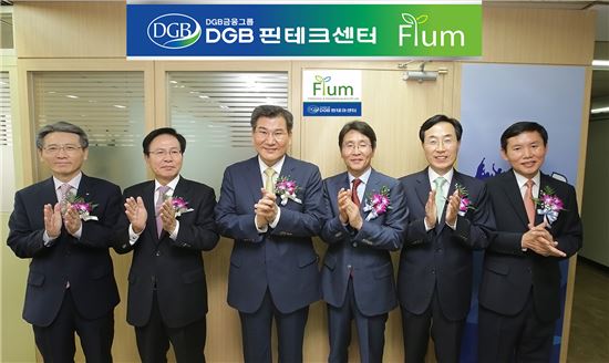 박인규 DGB금융그룹 회장(왼쪽 세 번째)이 'DGB핀테크센터 피움(Fium)' 출범식에 참석해 관계자들과 기념촬영을 하고 있다.