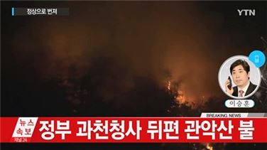 관악산 중턱서 원인 알 수 없는 불…임야 5000㎡ 손실