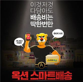 옥션, 배송비 한 번만 내는 '스마트배송' 광고 선보여