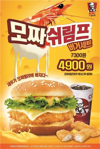 KFC, 신메뉴 '모짜 쉬림프 버거' 출시