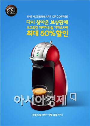 캡슐 커피머신 보상판매 1석3조 마케팅
