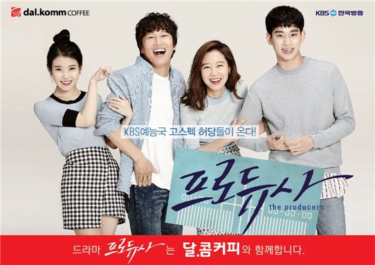 달콤커피, KBS 드라마 '프로듀사' 제작지원