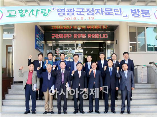 영광군(군수 김준성)은 최근  2015 고향사랑 영광군정자문단 정기회의를 개최했다.

