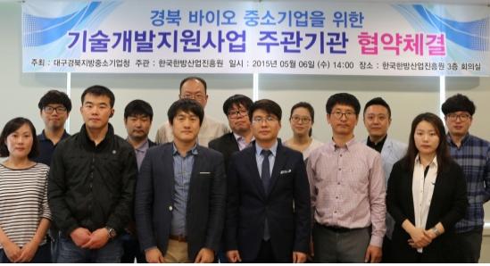 한국전통의학연구소가 경북 바이오 중소기업을 위한 기술개발 지원사업 주관기관 상호협약을 체결하고 기념촬영을 하고 있다.(사진=한국전통의학연구소)