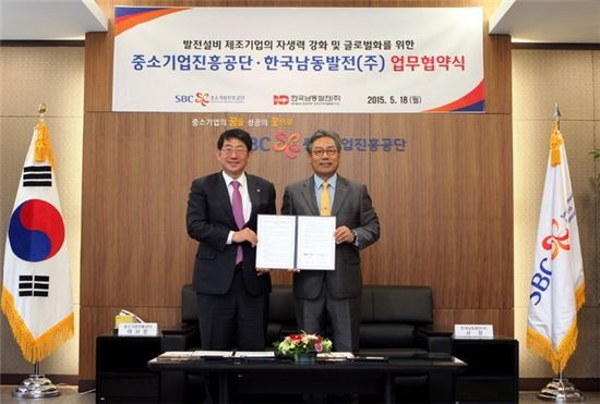 허엽 한국남동발전 사장(사진 오른쪽)은 18일 임채운 중소기업진흥공단 이사장과 발전설비 제조 중소기업 육성을 위한 업무협약을 체결했다.