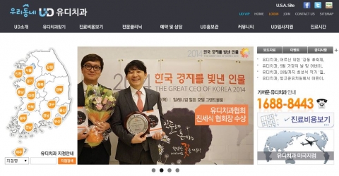 '무료 스케일링' 유디치과, 의료법 위반 무혐의 처분