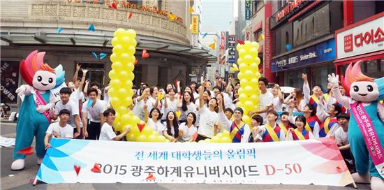 전세계 대학생들의 올림픽인 2015광주하계유니버시아드 개막 D-50일을 맞아 광주U대회 조직위가 지난 15일 서울 명동과 홍대에서 대규모 SNS응원캠페인을 전개했다. 