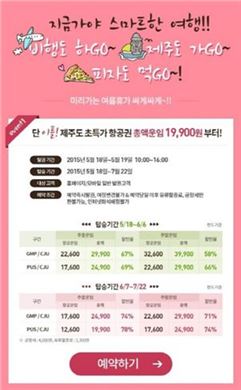 에어부산, 초특가 항공권 판매…제주도까지 '1만9900원' 대박