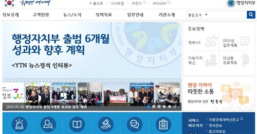 1만3000개 '난립' 행정기관 홈페이지·앱 대대적 정비