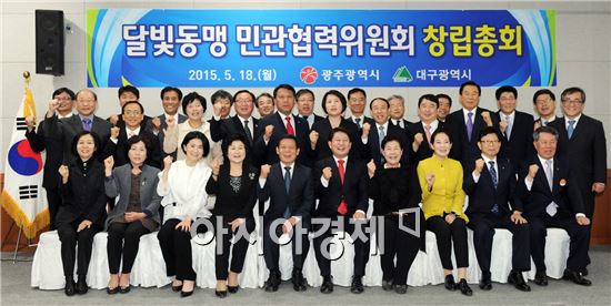 광주광역시(시장 윤장현)와 대구광역시(시장 권영진)는 18일 오후 북구 대촌동 소재 광주과학기술교류협력센터에서 민간 교류 활성화를 위해 구성한 '달빛동맹 민관협력위원회’ 창립총회를  열고 양 시 위촉위원에게 위촉장 수여했다. 이날 윤장현 광주시장, 권영진 대구시장등 참석자들이 기념촬영하면서 파이팅을 외치고 있다. 사진제공=광주시
