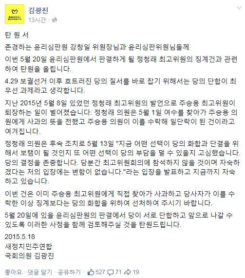 정청래, 징계결정 D-1…野의원·네티즌 잇따른 탄원 움직임