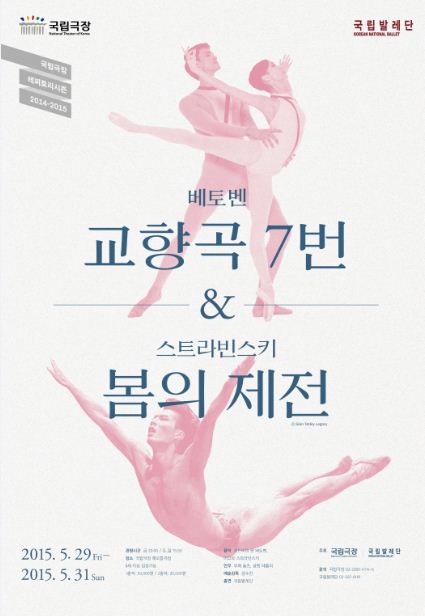 국립발레단이 선보이는 모던발레…'교향곡 7번' & '봄의 제전'