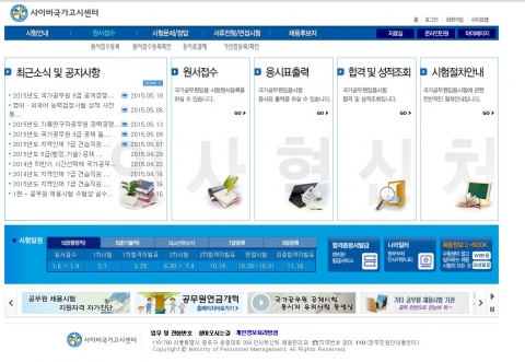 사이버국가고시센터, 9급 필기성적 공개…이의제기 기간은?