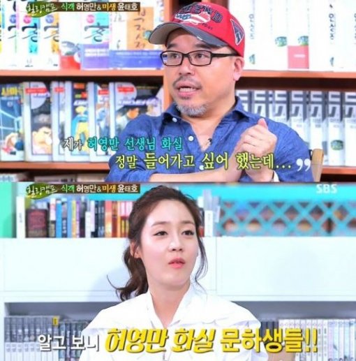 힐링캠프 윤태호. 사진=SBS '힐링캠프' 방송화면 캡처