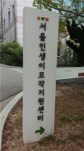서울인생이모작지원센터