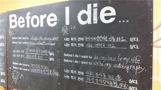 서울인생이모작지원센터 내 마련된 게시판에 영(young)시니어들의 버킷리스트가 써져 있다. 