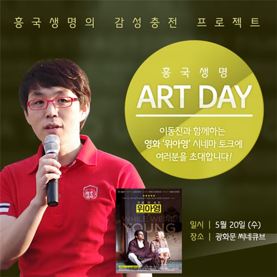 흥국생명, 20일 고객초청 시네마토크