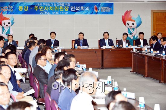 윤장현 광주시장, U대회 시민참여 위한 연석회의 개최