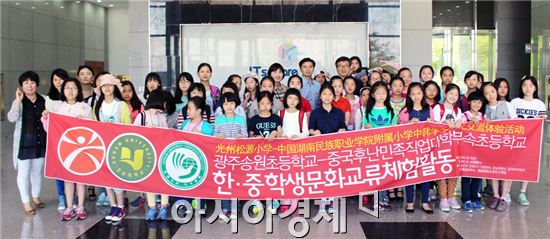 호남대학교 중국과친해지기지원센터(센터장 이정식)와 공자학원(원장 이정식)은 5월 14일부터 19일까지 5박 6일 동안 중국 후난민족직업대학 부속초등학교 교사와 학생들을 초청해 ‘한·중학생 문화교류체험활동’을 실시했다.  
