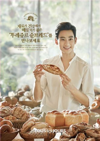 뚜레쥬르, 김수현 TV 광고 온에어