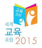 [2015 세계교육포럼] 한국교육 경쟁력 주제 전체회의…1500명 '관심'