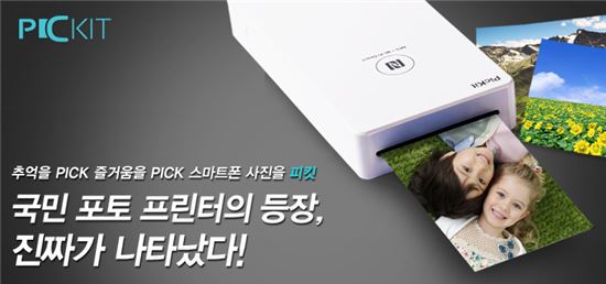 한국후지필름, 포토프린터 '피킷' 온라인 유통채널 확대