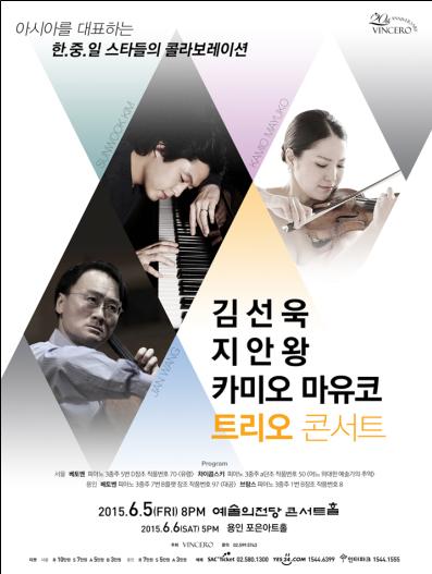 피아니스트 김선욱, 중국·일본 연주자들과 트리오 결성
