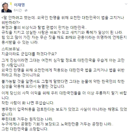 이재명 성남시장, 유승준 맹비난 "대한민국을 우습게…"