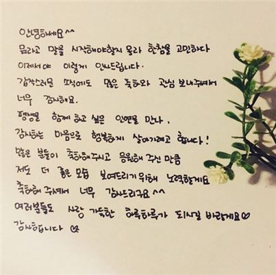박수진, 결혼 소감 친필편지 공개…배용준 '닭살' 반응은?